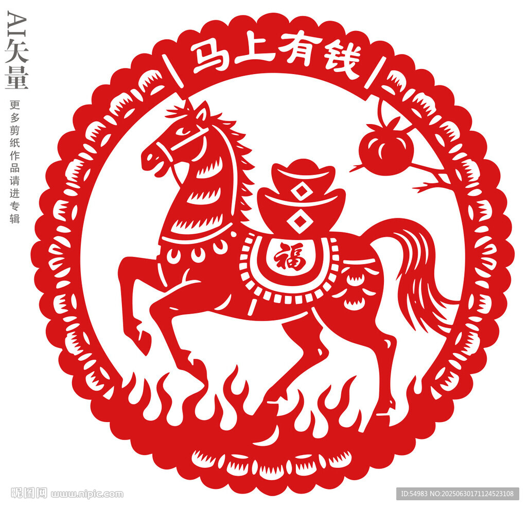 马上有钱剪纸窗花