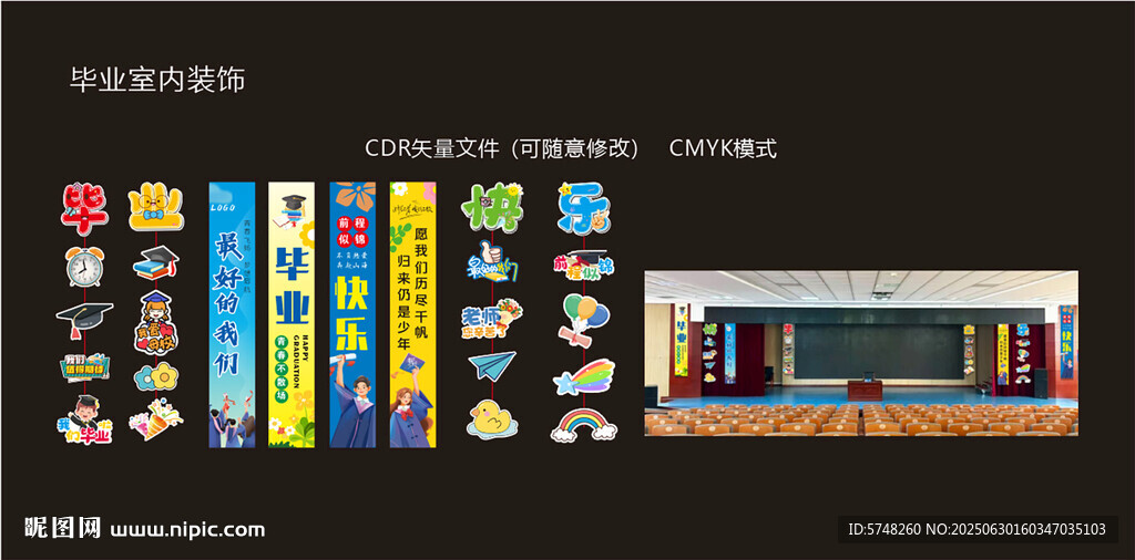 毕业季装饰