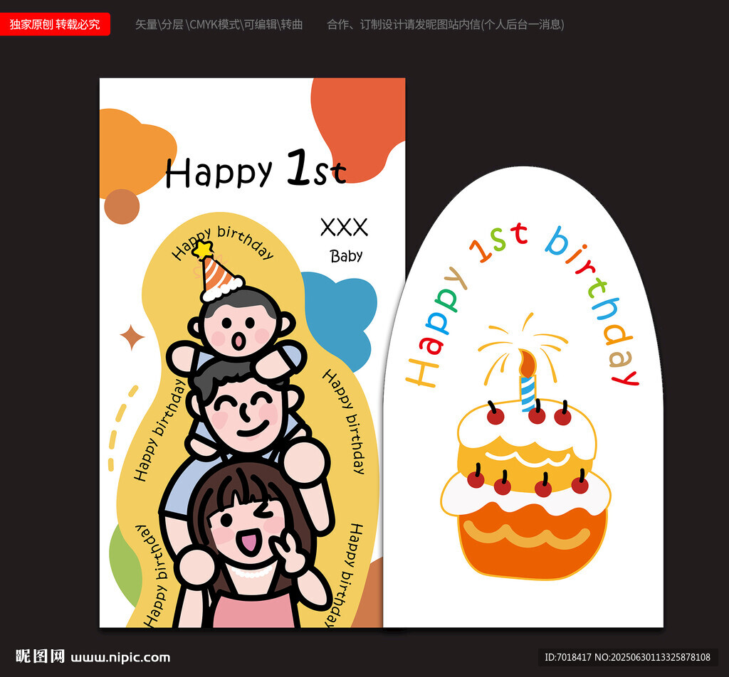 卡通插画周岁展板