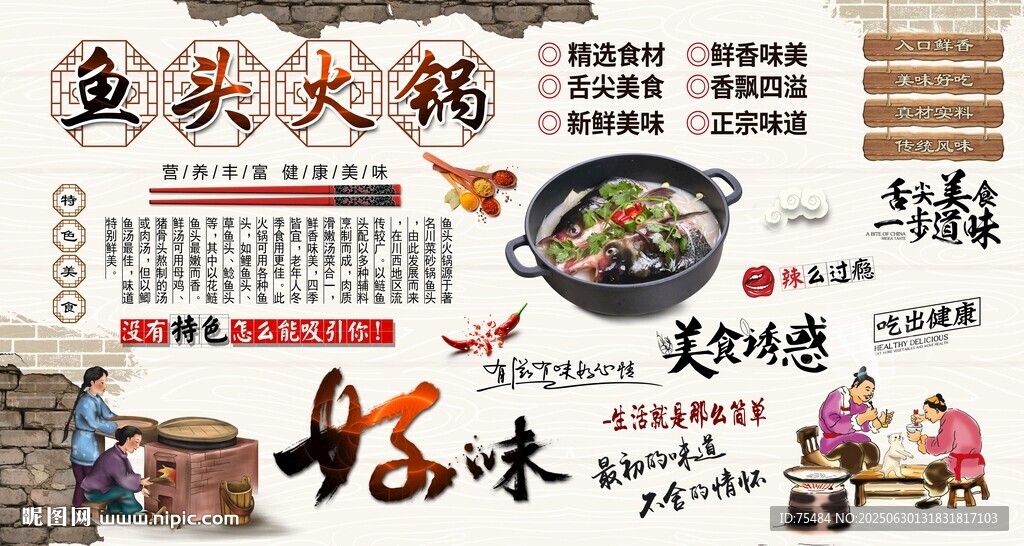 鱼头火锅