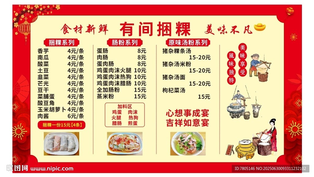 捆粿菜单灯箱