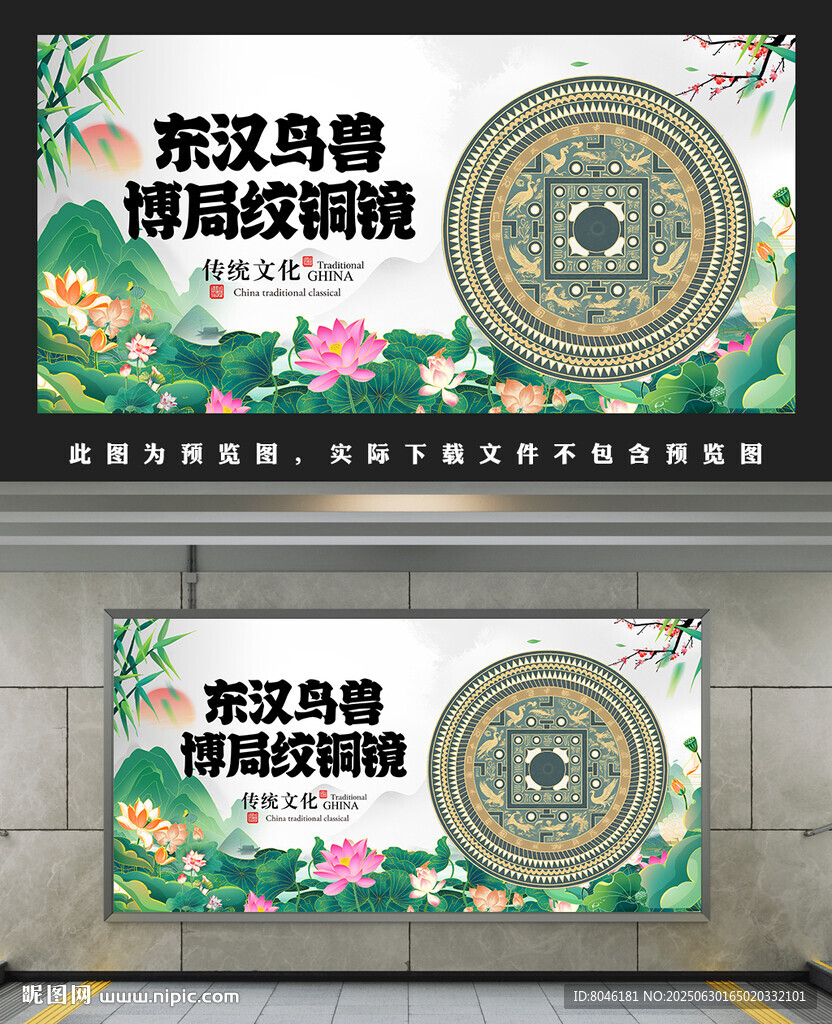 东汉十二辰禽鸟博局镜