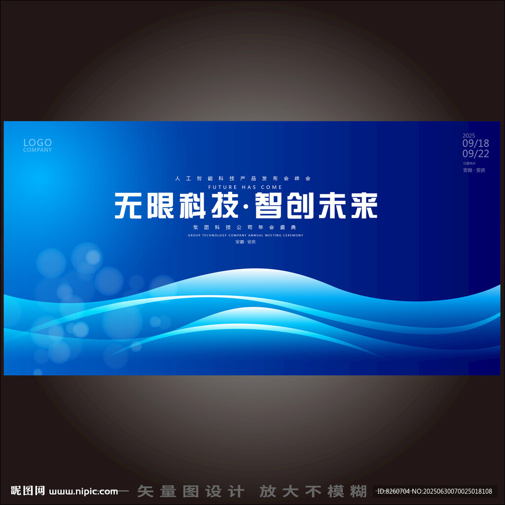 科技主视觉KV