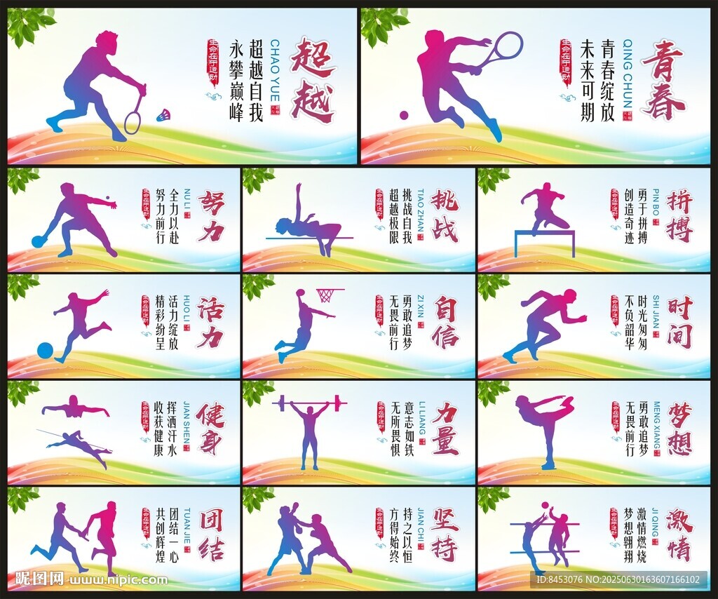 体育文化标语