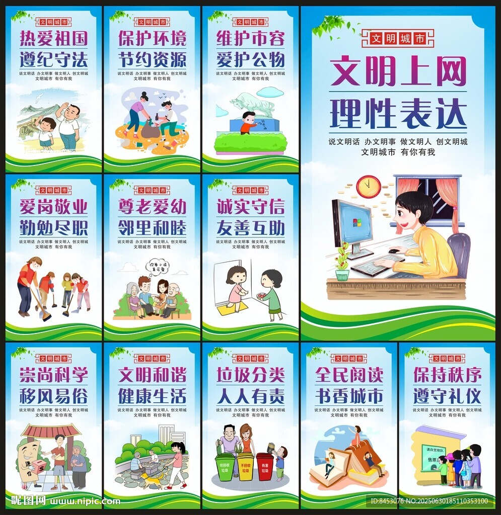 讲文明树新风公益广告