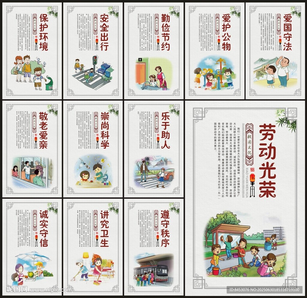 校园文化展板
