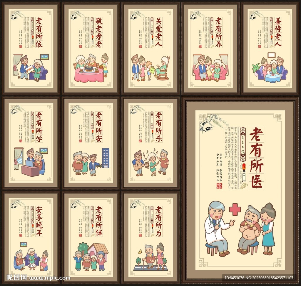 养老文化