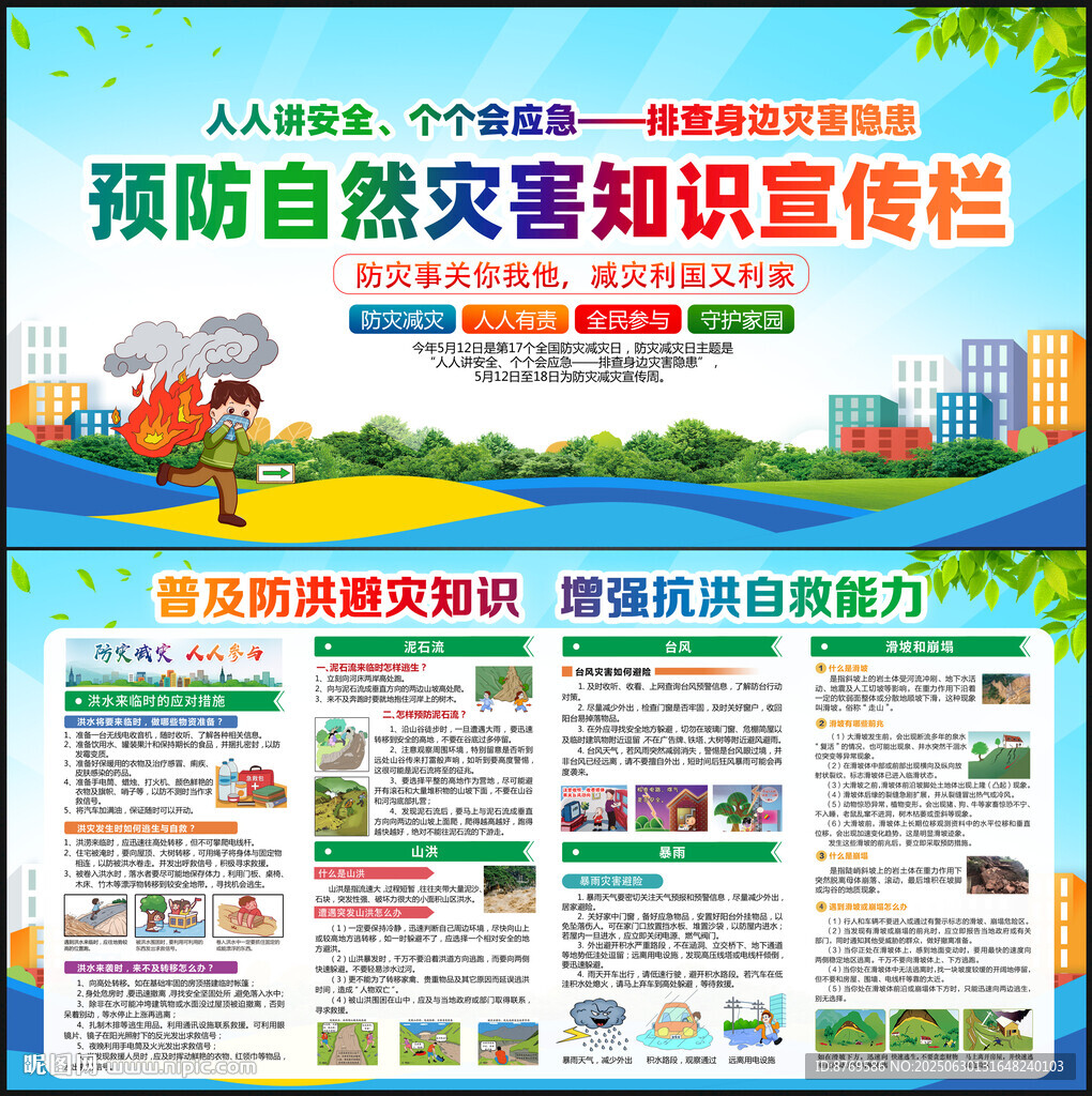 自然灾害