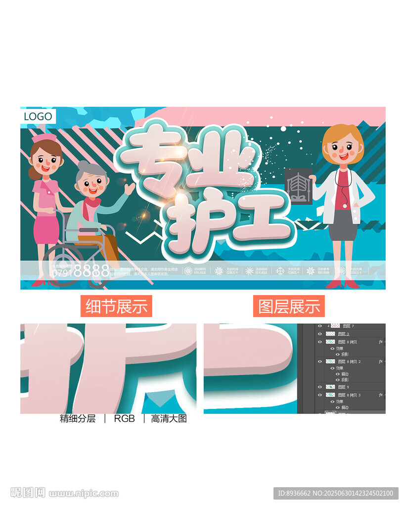 护工