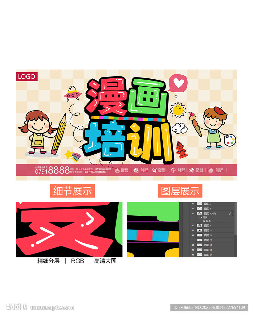 漫画培训