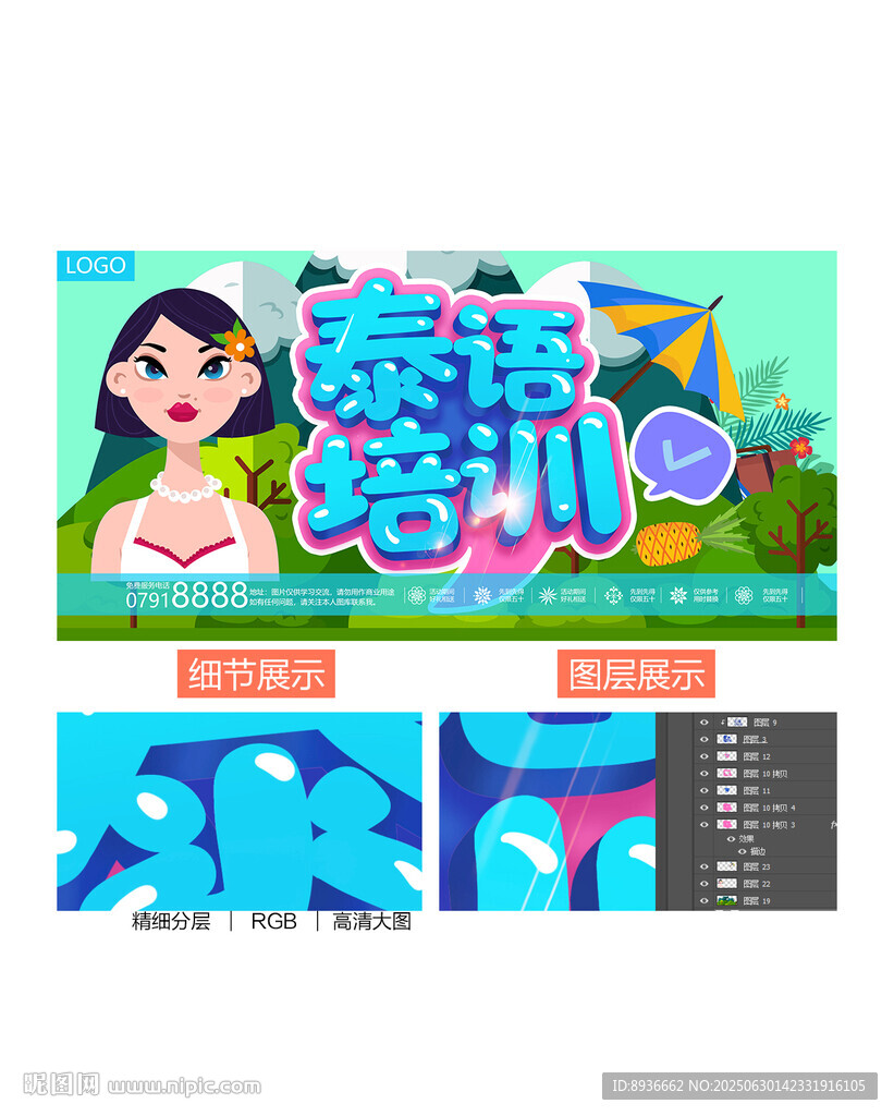 泰语