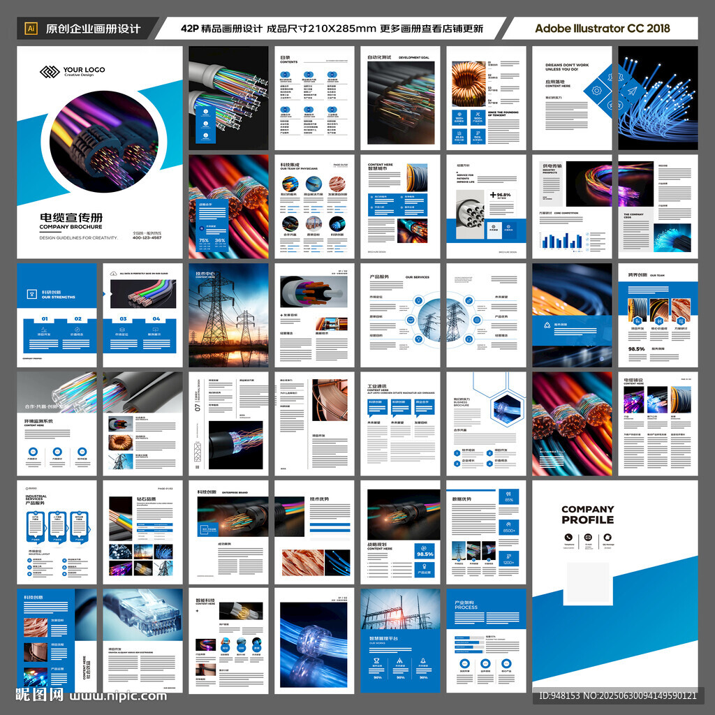 电力电缆宣传册