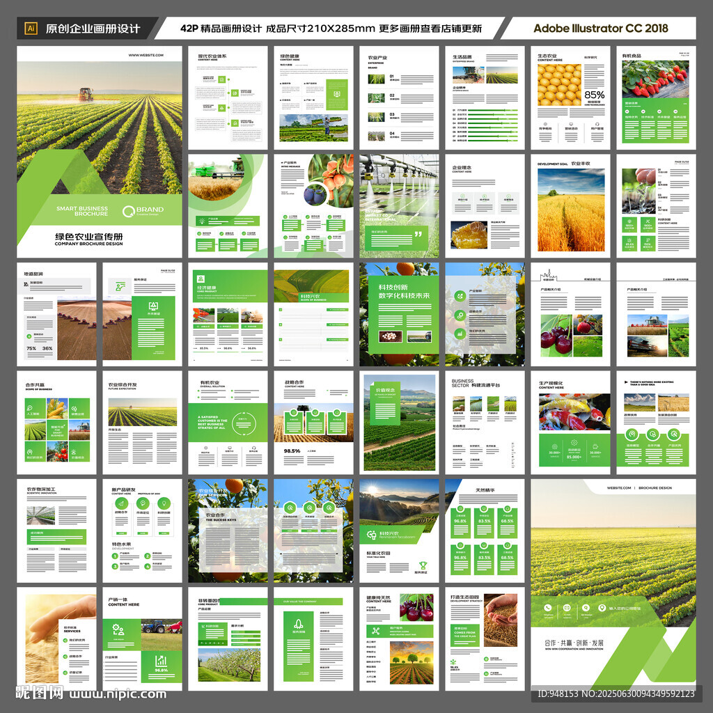 农业合作社画册
