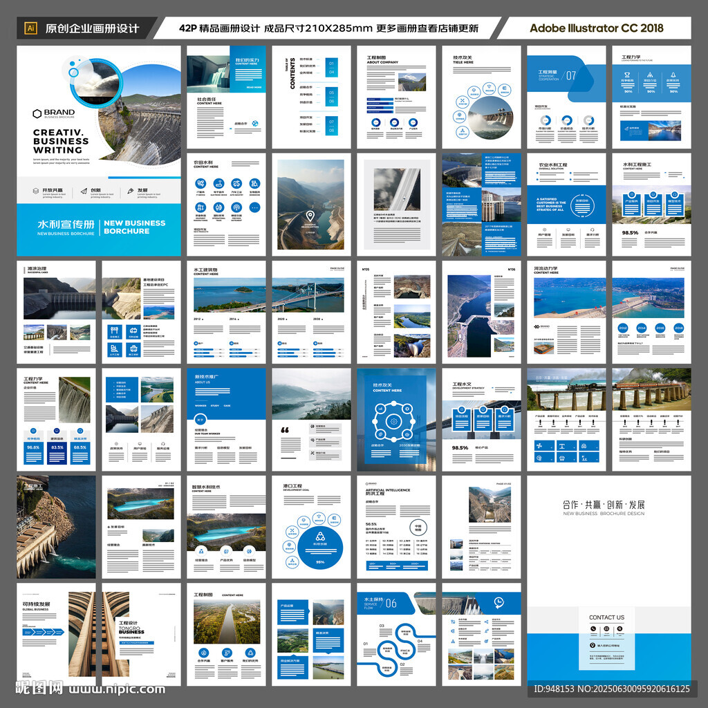 水利工程宣传册