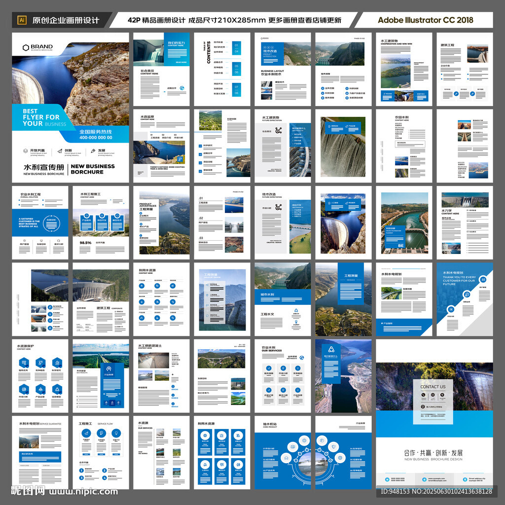 水利工程宣传册