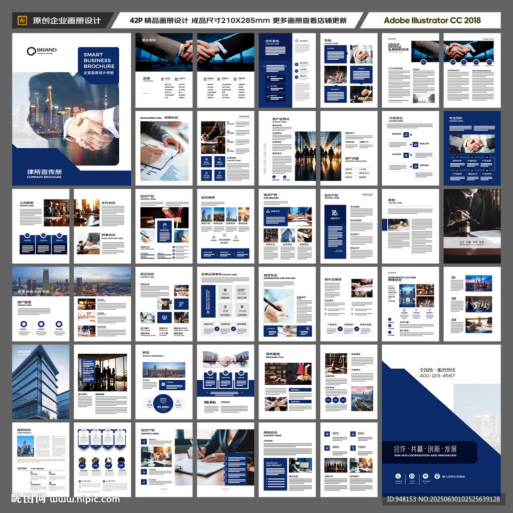 律师事务所画册版式设计