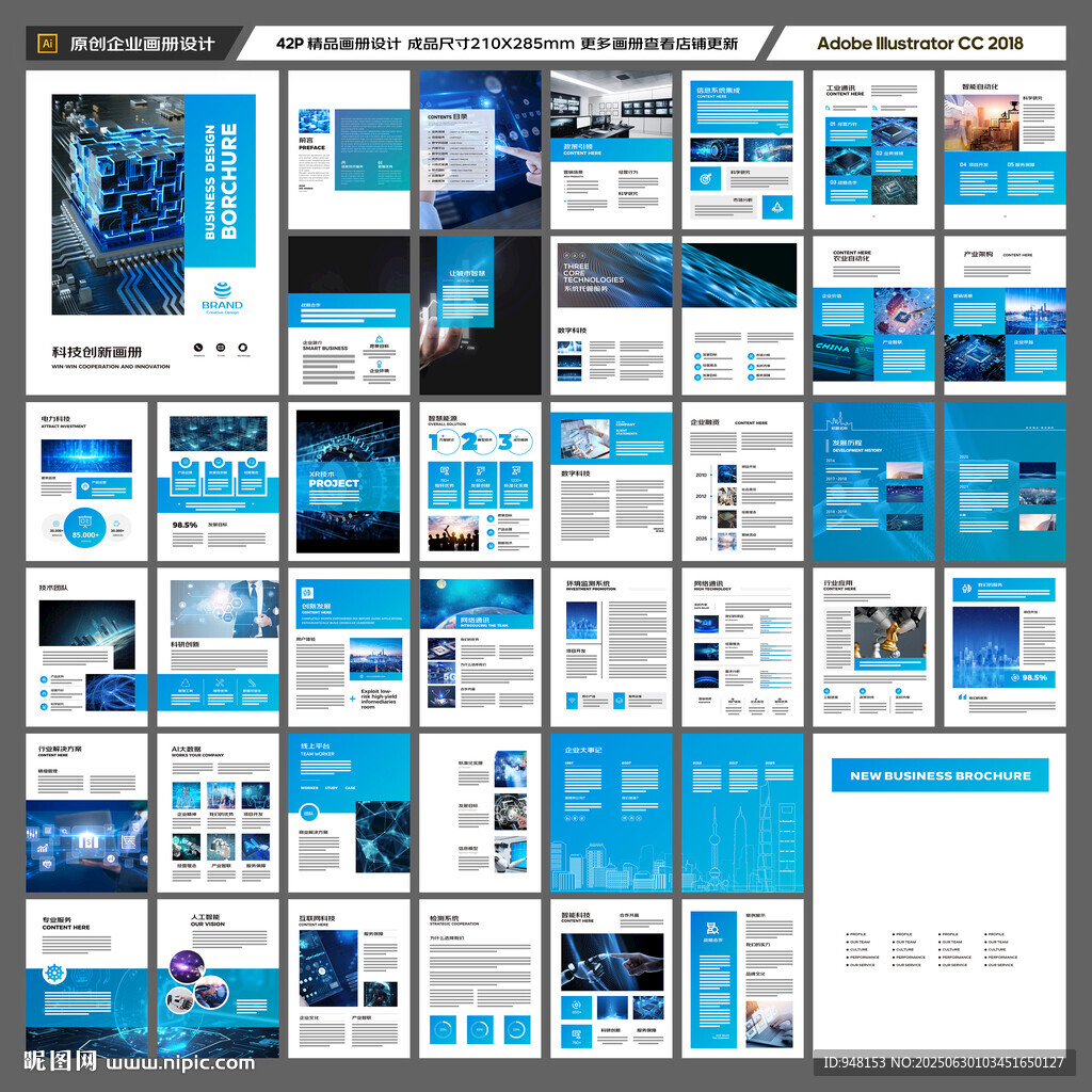 蓝色科技画册