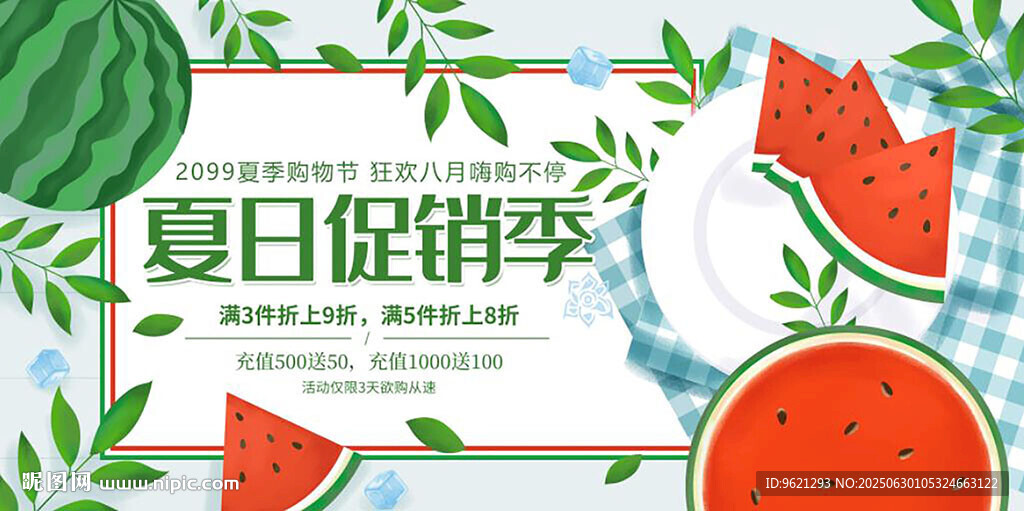 夏日促销海报图片