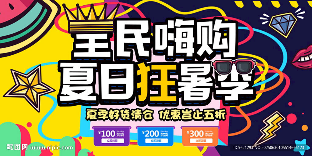 狂暑季图片