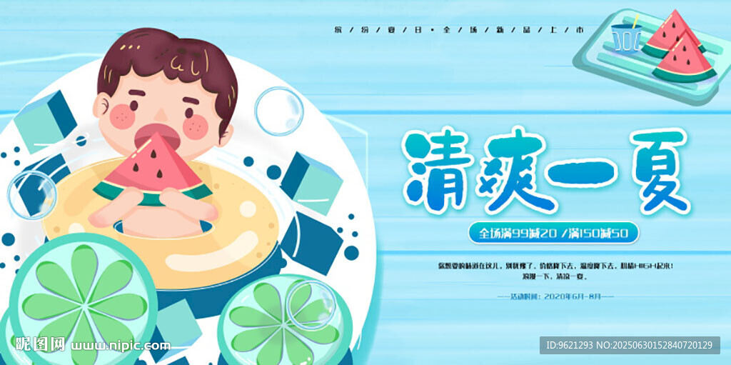 西瓜 夏天 海报图片