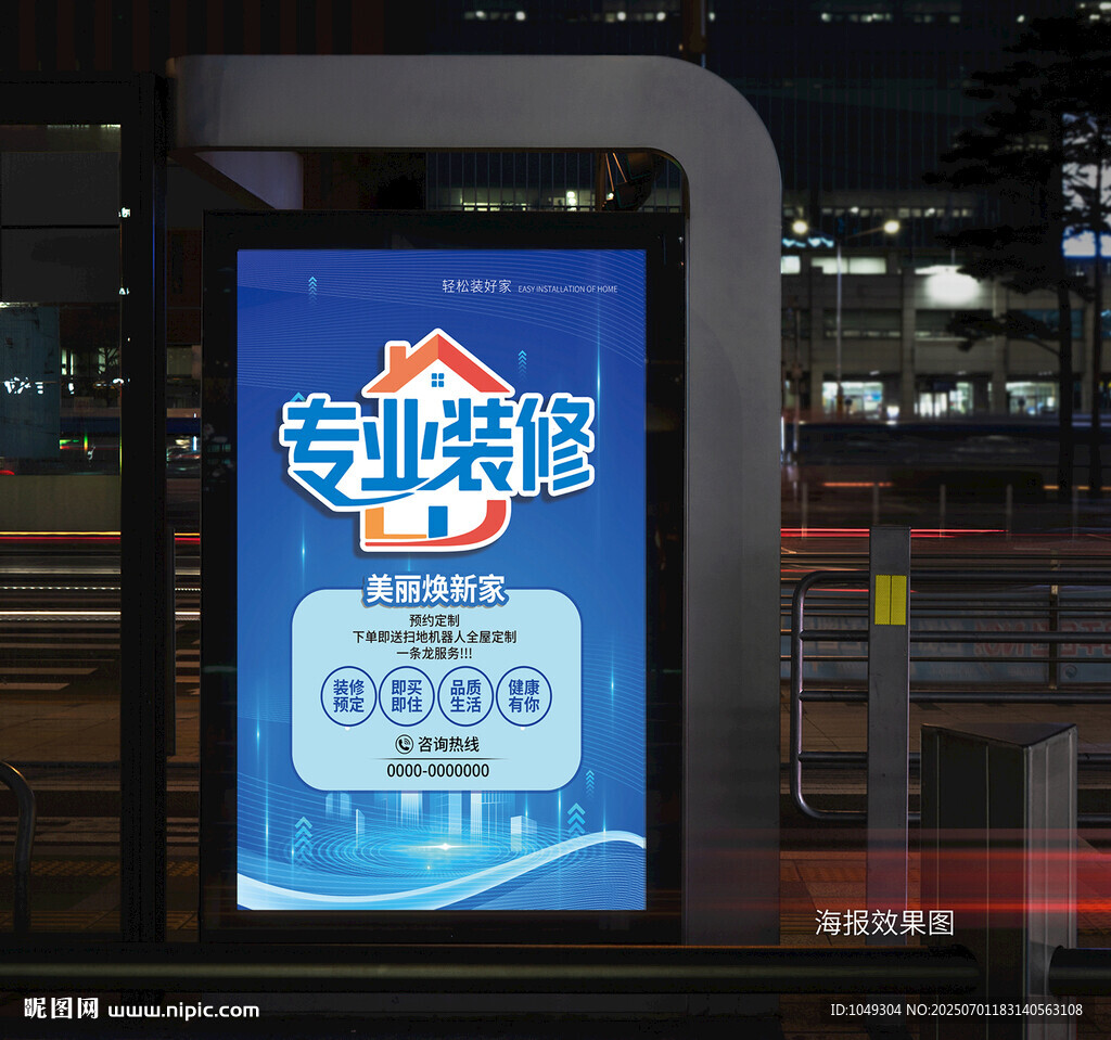 装修海报