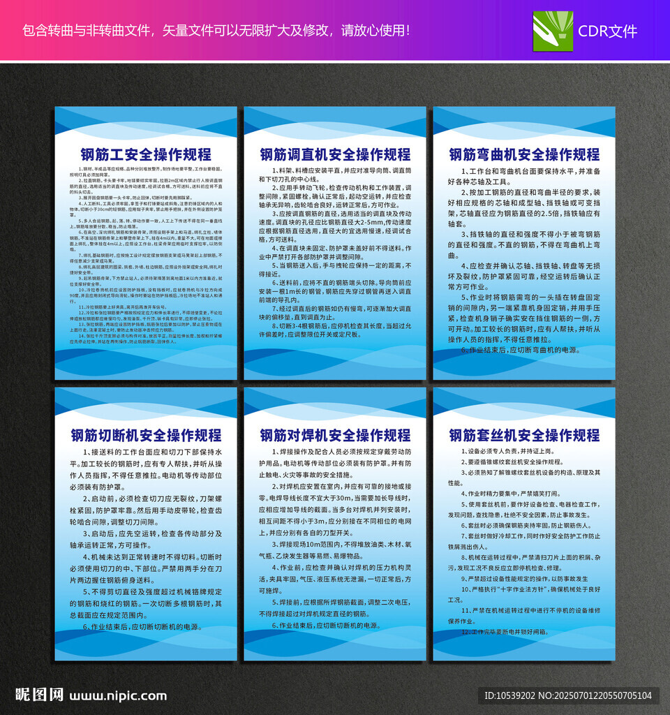 钢筋制度