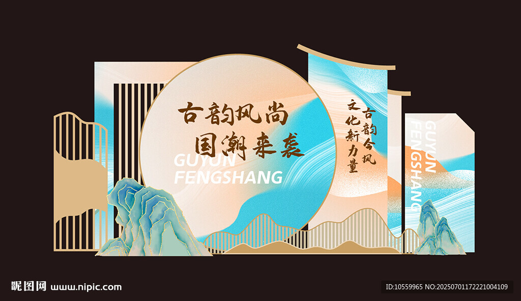 古韵风尚美陈