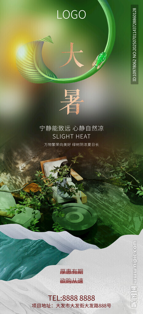大暑小暑夏日海报