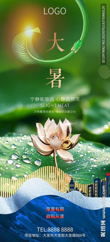 大暑小暑夏日海报