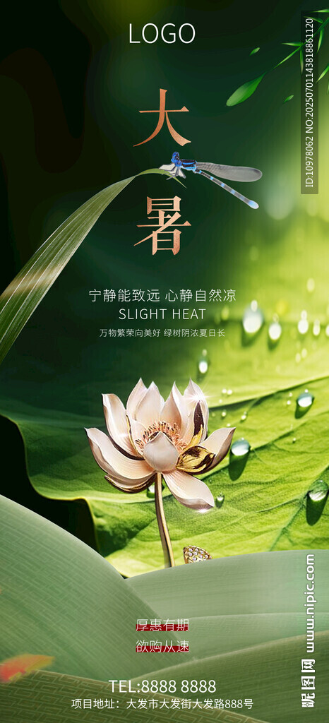 大暑小暑夏日海报