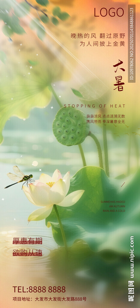大暑小暑夏日海报