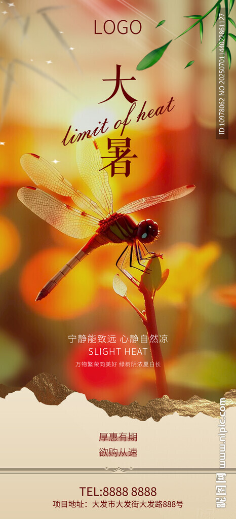 大暑小暑夏日海报