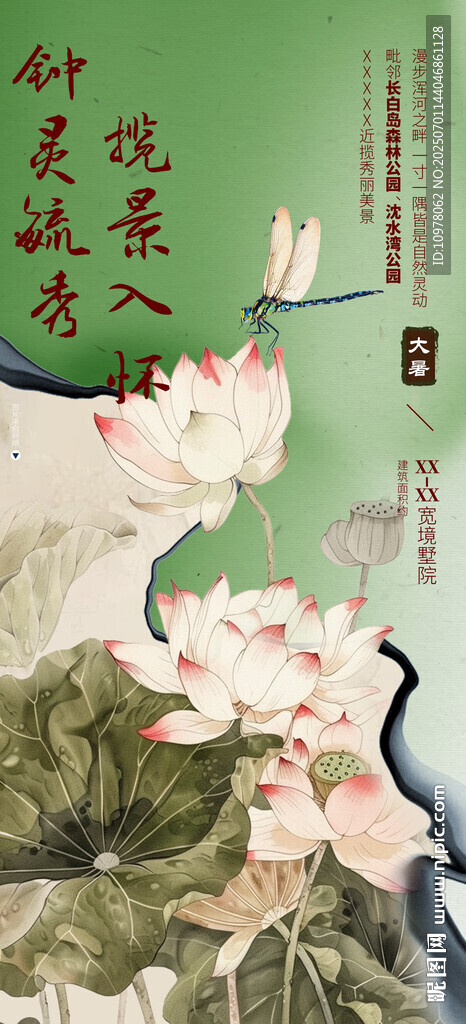大暑小暑夏日海报