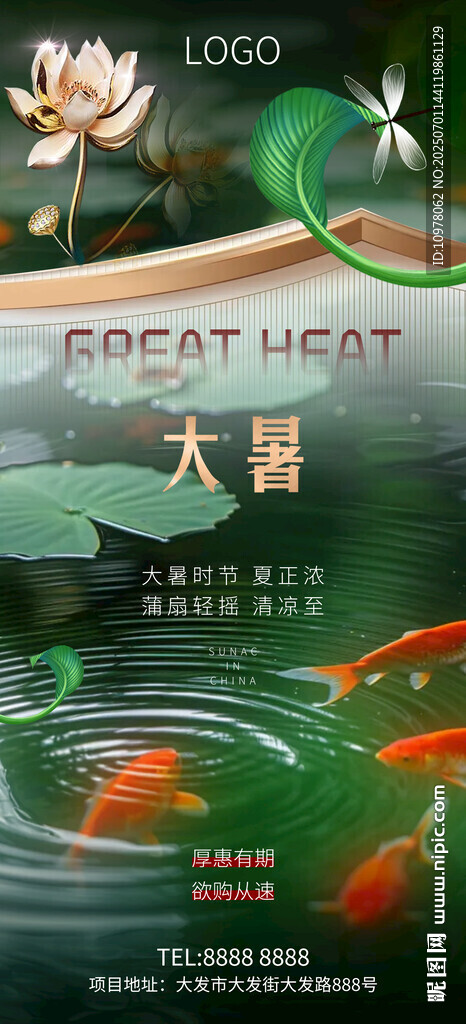 大暑小暑夏日海报