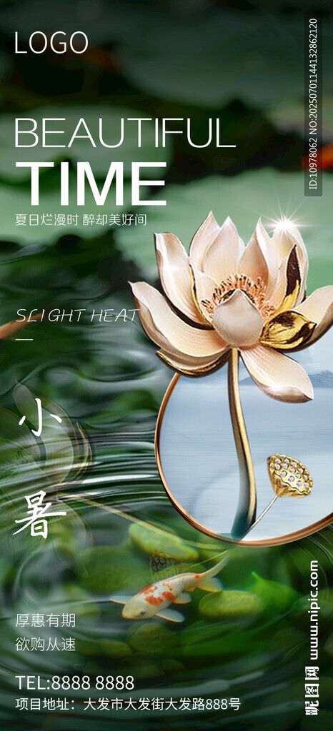 大暑小暑夏日海报