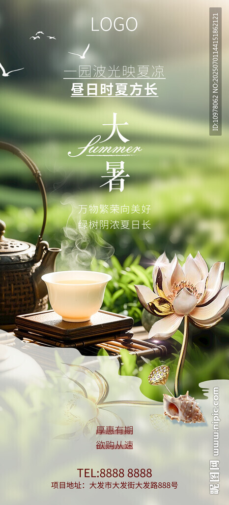 大暑小暑夏日海报