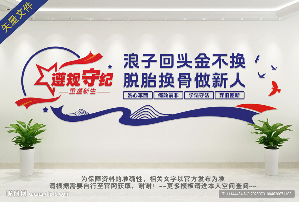 监狱标语文化墙