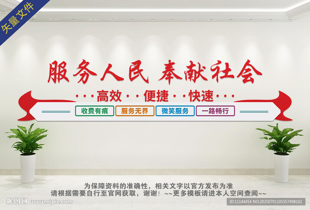 服务人民文化墙