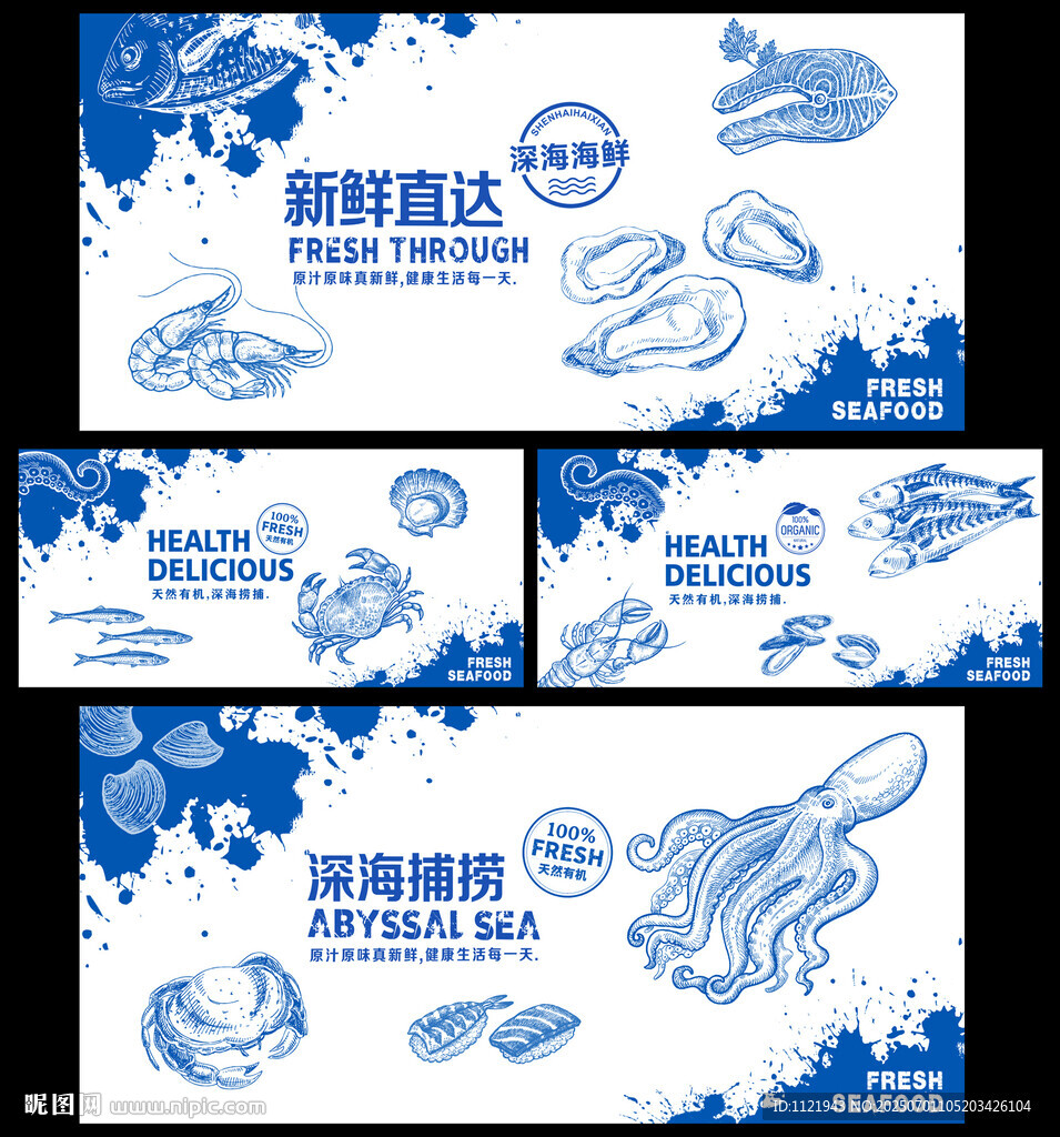 海鲜形象墙