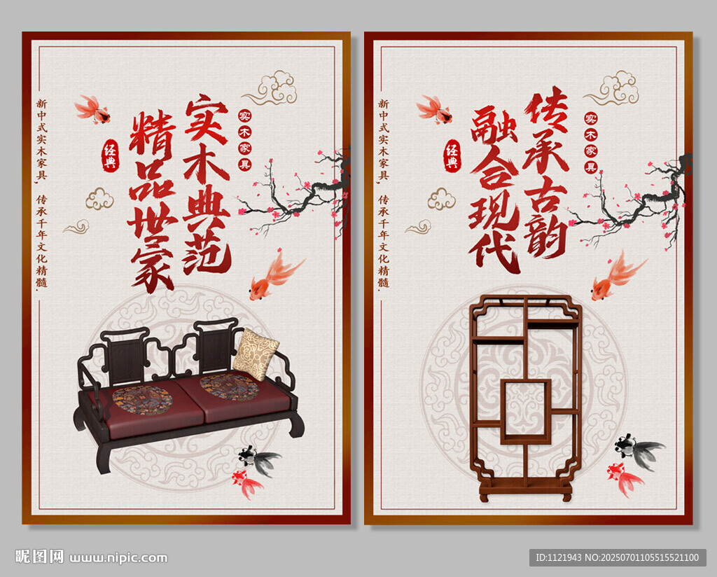 家具海报