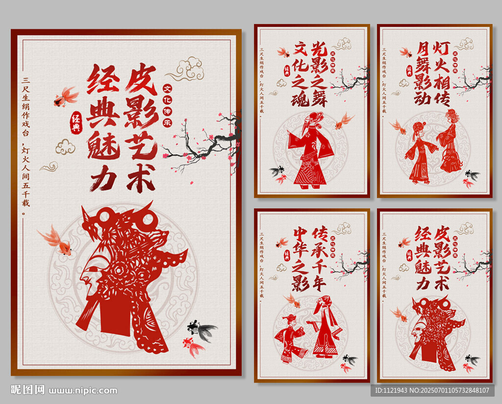 皮影戏