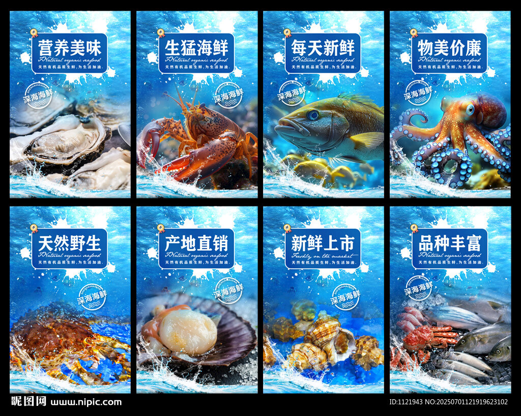 海鲜