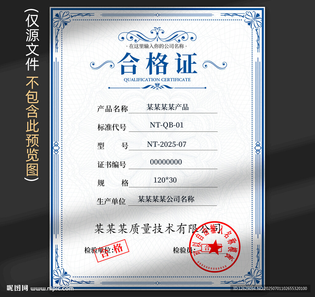 合格证
