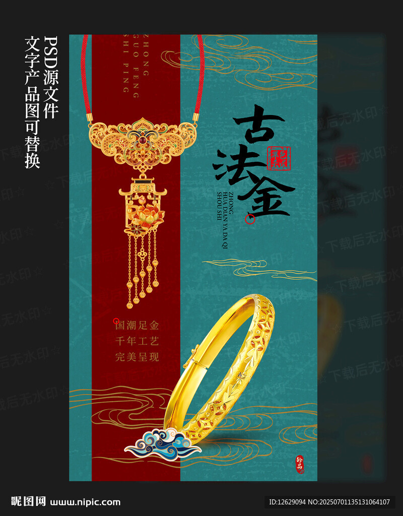 黄金海报