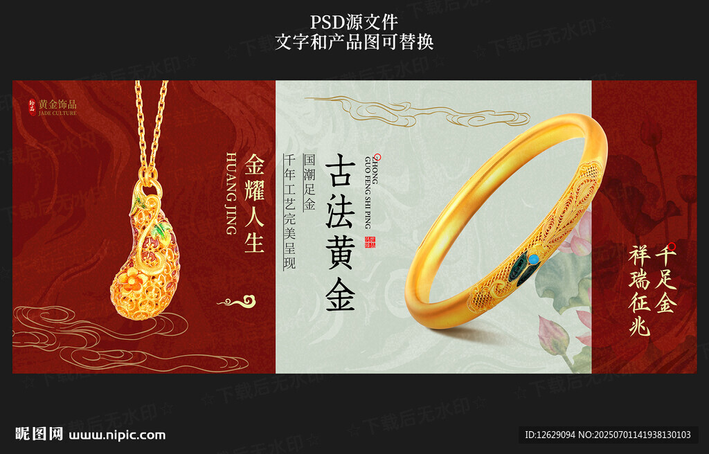 古法黄金首饰展示