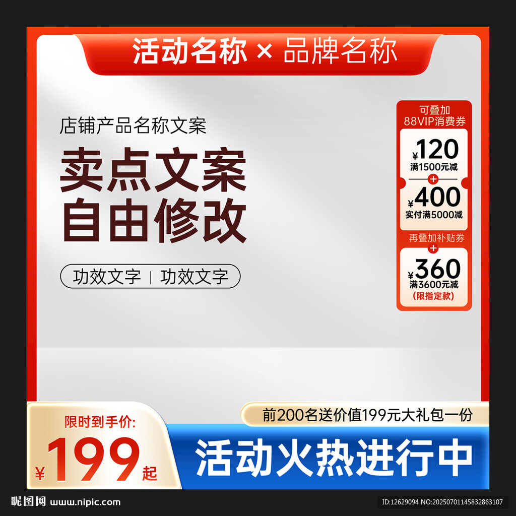 红色淘宝主图