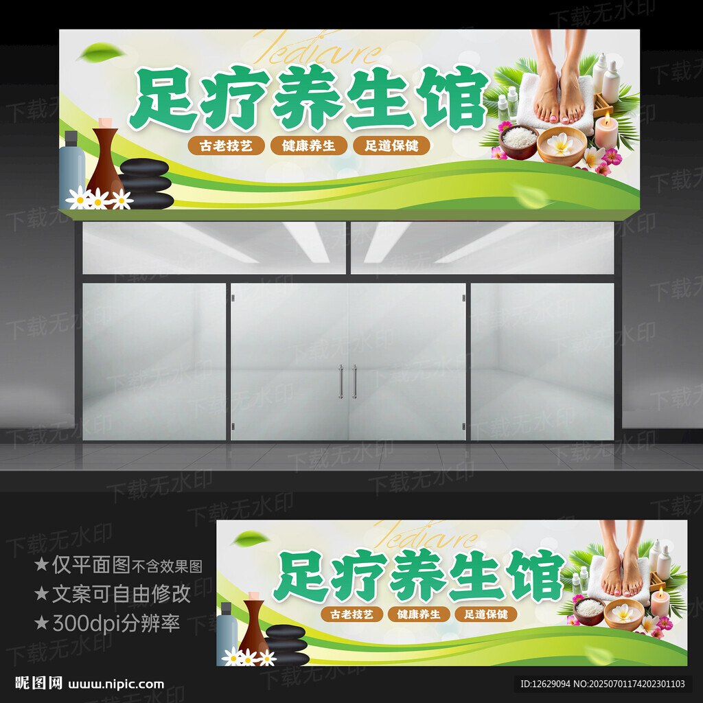足疗店门头