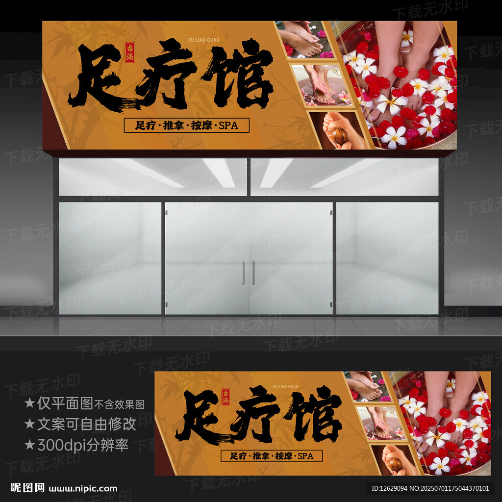 足疗店门头