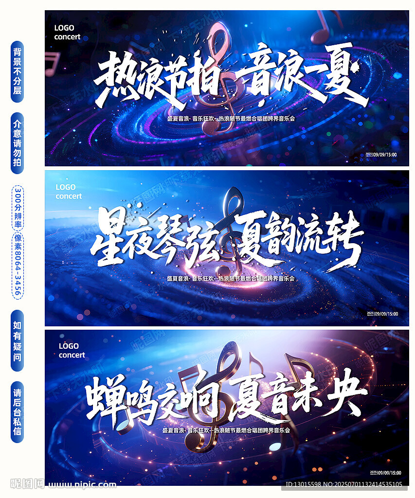 音乐会