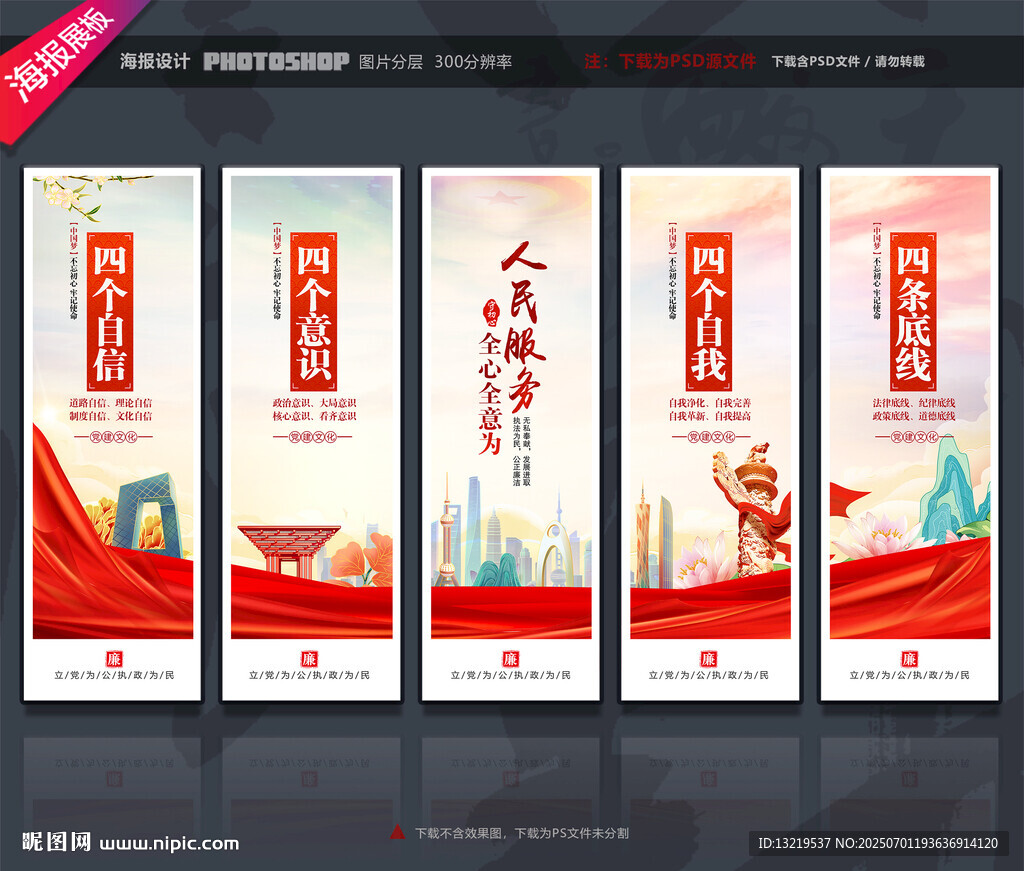 党建海报